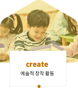 create 예술적 창작 활동