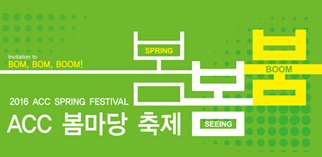 ACC Spring Festival: “Boom, Boom, Boom!”