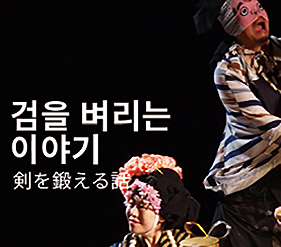 검을 벼리는 이야기 剣を鍛える話