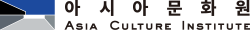 아시아문화원 ASIA CULTURE INSTITUTE