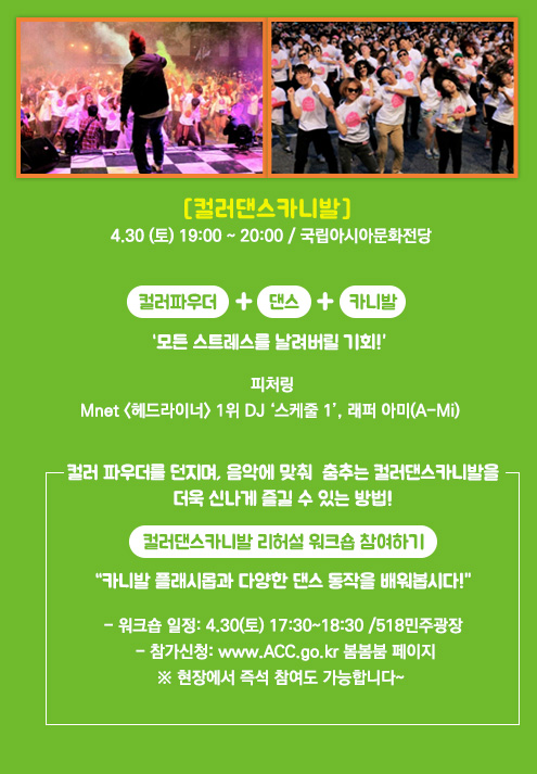 [컬러댄스카니발]