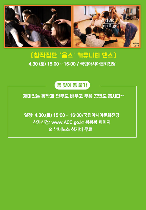 [창작집단 '움스' 커뮤니티 댄스]