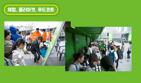 체험, 플리마켓, 푸트코트 현장1
