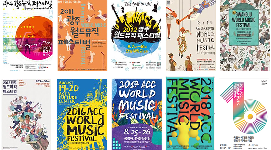 2010년부터 2019년까지 월드뮤직페스티벌 포스터